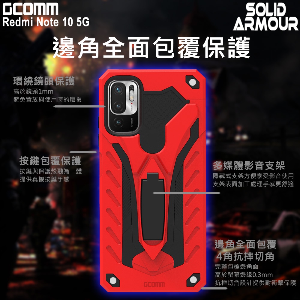 GCOMM Redmi 紅米 Note 10 5G 防摔盔甲保護殼 Soild Armour, , large