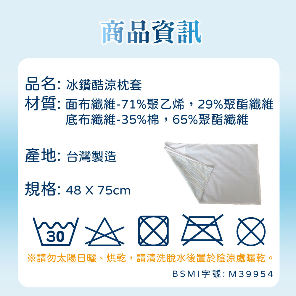 [ Pure Sleep純好眠 ] 冰鑽酷涼枕套, , large