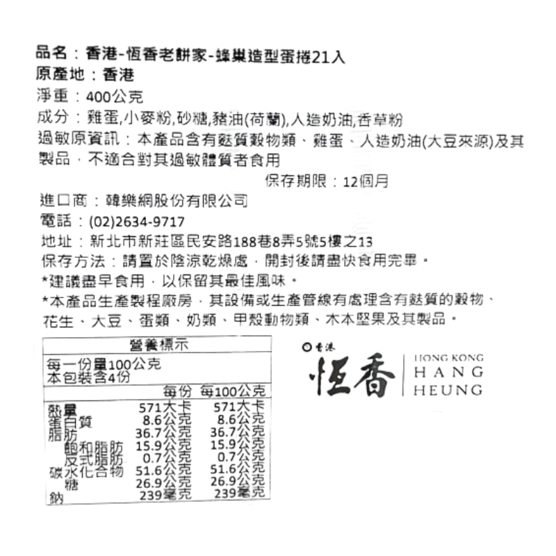 香港恆香老餅家蜂巢造型蛋捲禮盒, , large