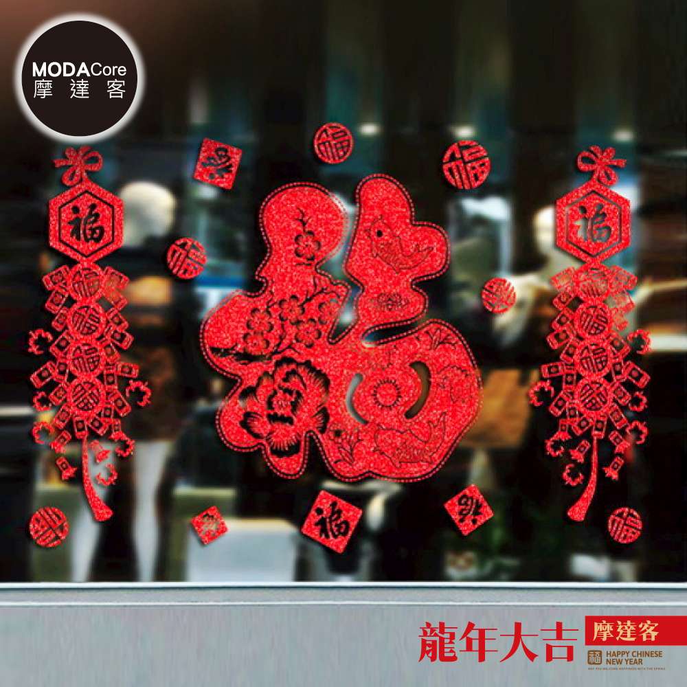 摩達客◉春節開運招財◉花魚紋大福鞭炮雙面靜電貼無痕窗貼玻璃貼, , large