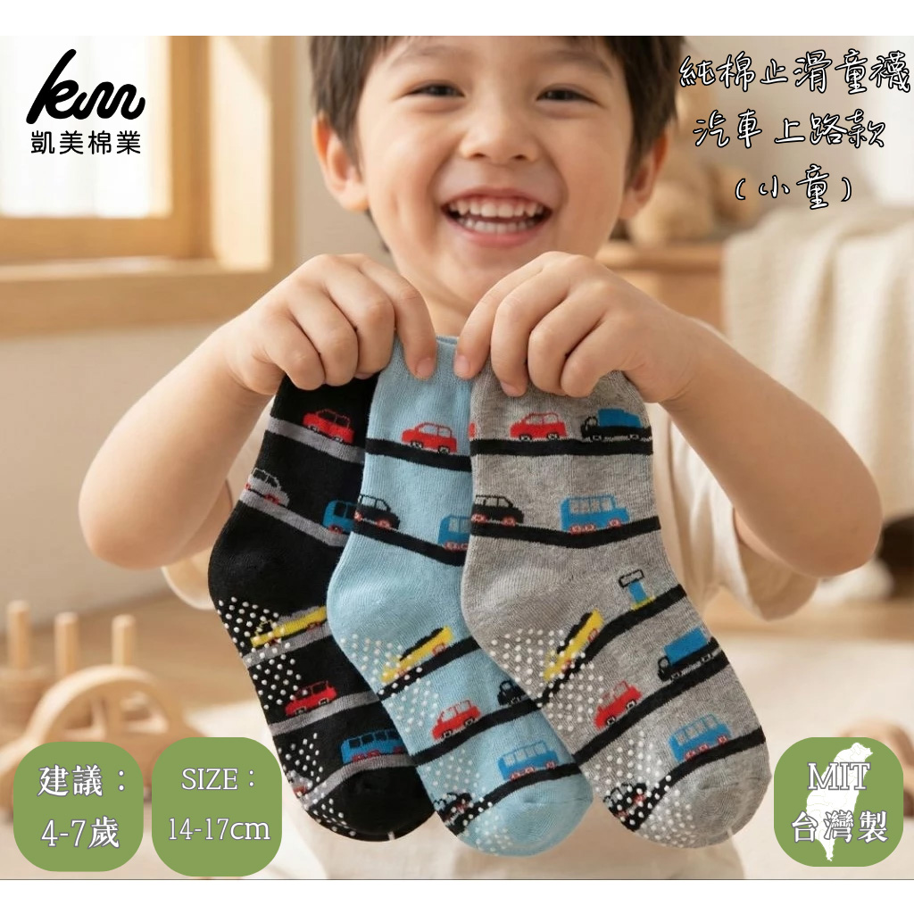 [Kaimei Cotton] MIT Taiwan-made pure cotton non-slip children's socks-car road style children 14-17cm 4-7 years old-8 pairs