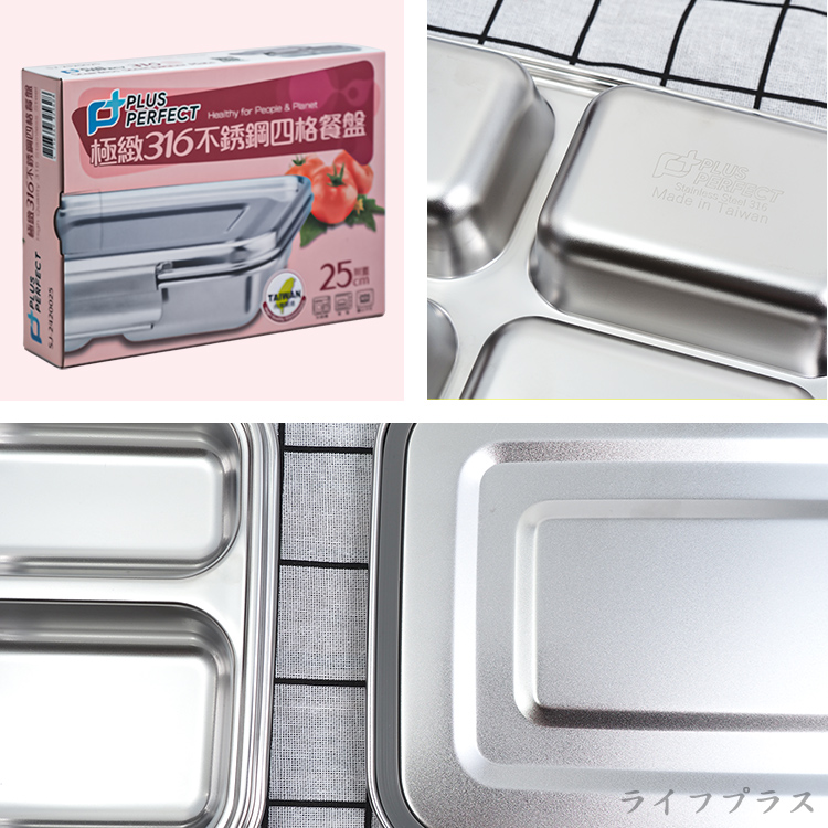 PLUS PERFECT極緻316不鏽鋼四格餐盤-25cm-附蓋-2入, , large