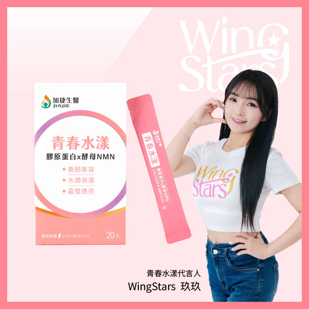 [加捷生醫] 青春水漾 膠原蛋白x酵母NMN粉包, , large