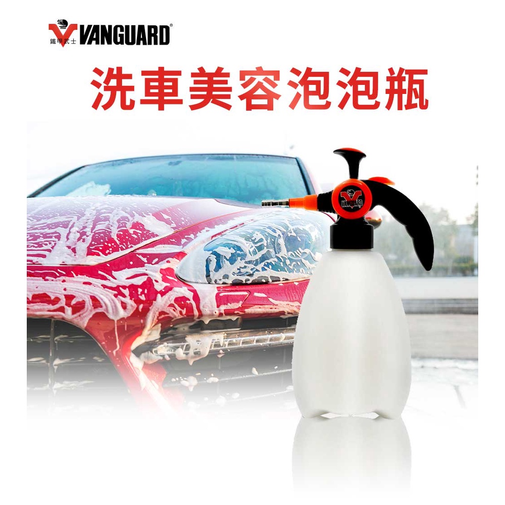 VANGUARD洗車美容泡泡瓶 1.5L, , large