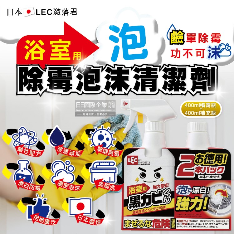 LEC Toilet Spray Detergent 400ml 1+1, , large