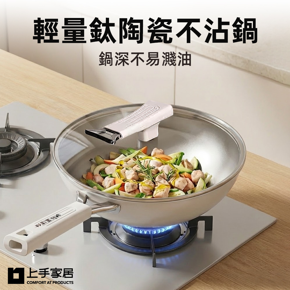 【上手家居】輕量鈦陶瓷不沾鍋 34cm 白色(鍋子不沾鍋/不沾鍋炒鍋/深炒鍋/不沾炒鍋), , large