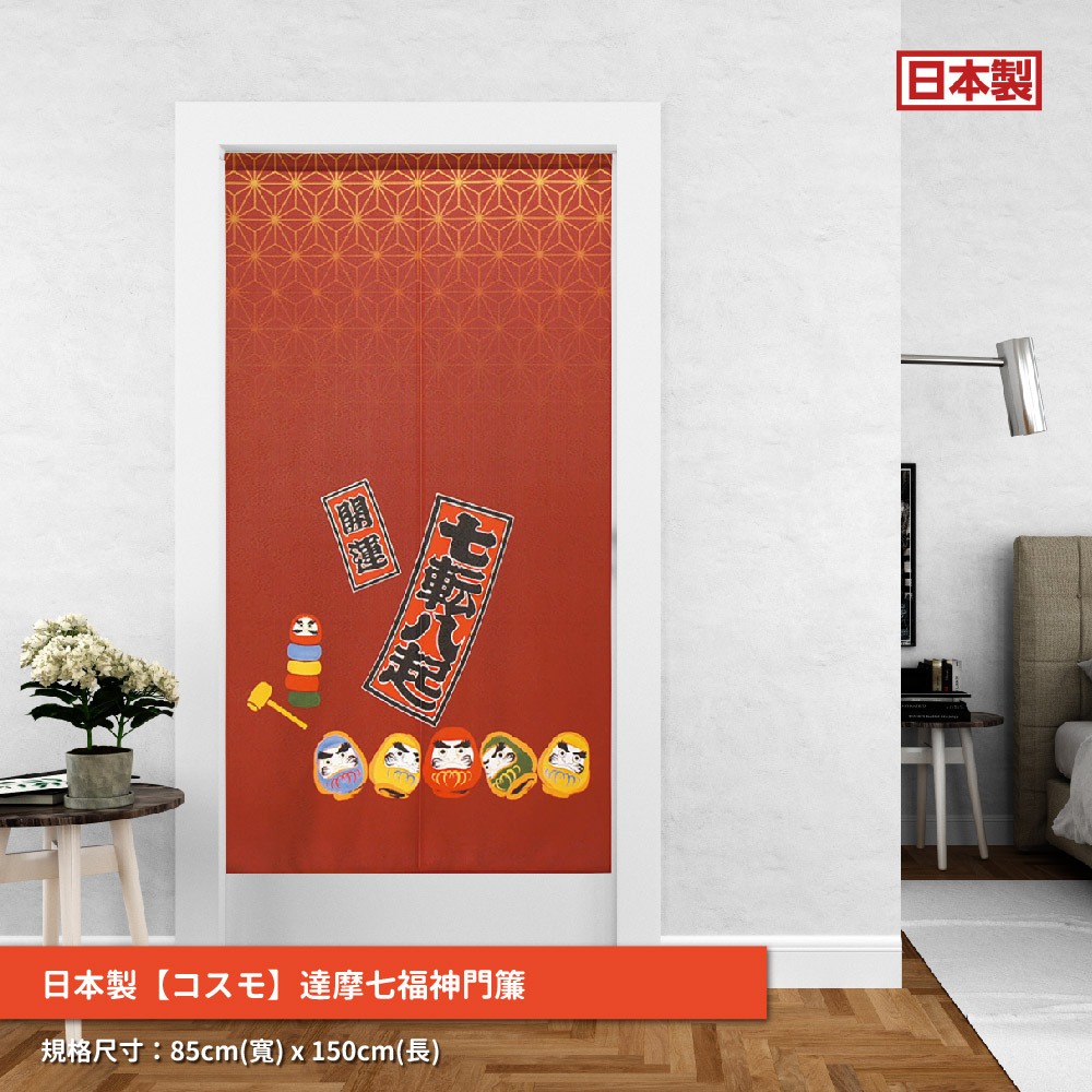 日本製【コスモ】長門簾《達摩七福神》幸運紅, , large
