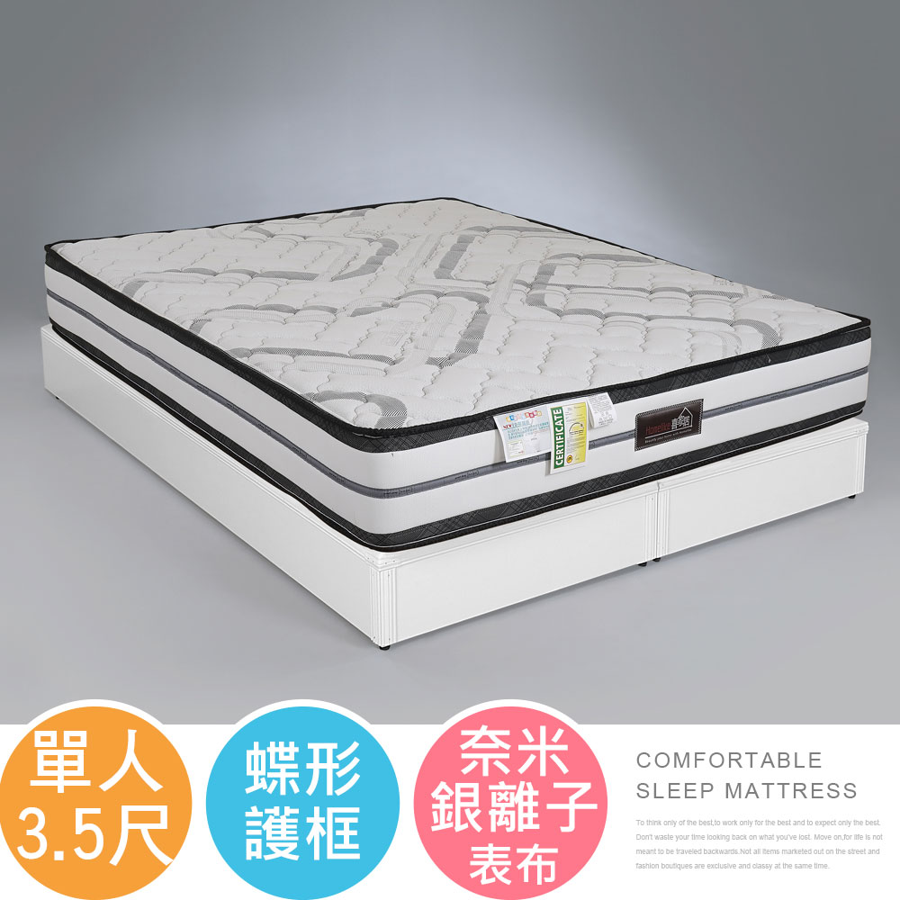 【Homelike】喜家居銀離子蝶型護框獨立筒床墊 -單人3.5尺(2537), , large