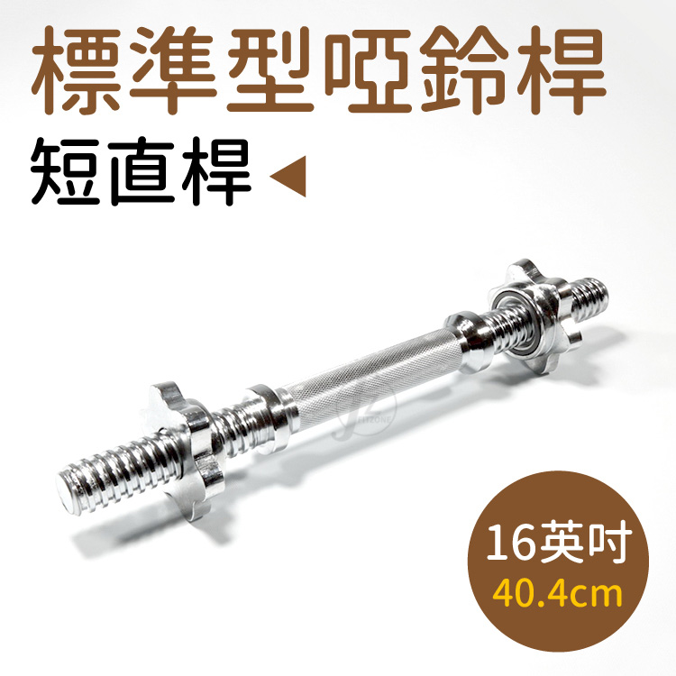 16" Threaded Dumbbell Handle, , large
