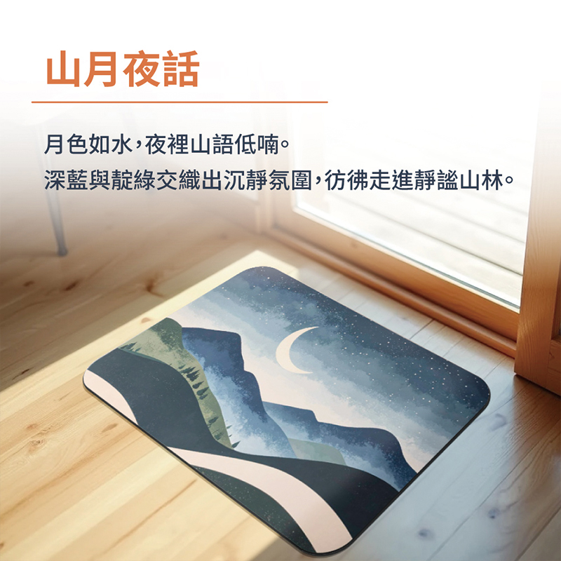 【怪獸】日竹門 30秒瞬吸 軟式珪藻土吸水地墊 極簡山景系列 (60x40cm)-山月夜話, , large