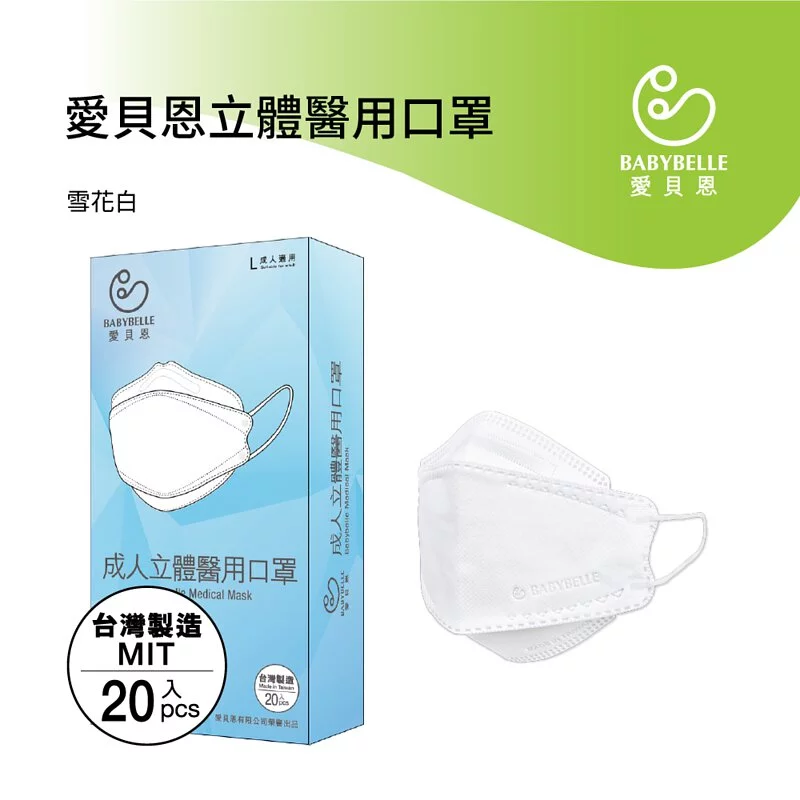 【BABYBELLE 愛貝恩】成人韓版立體醫用口罩 星耀黑/雪花白 20入, , large
