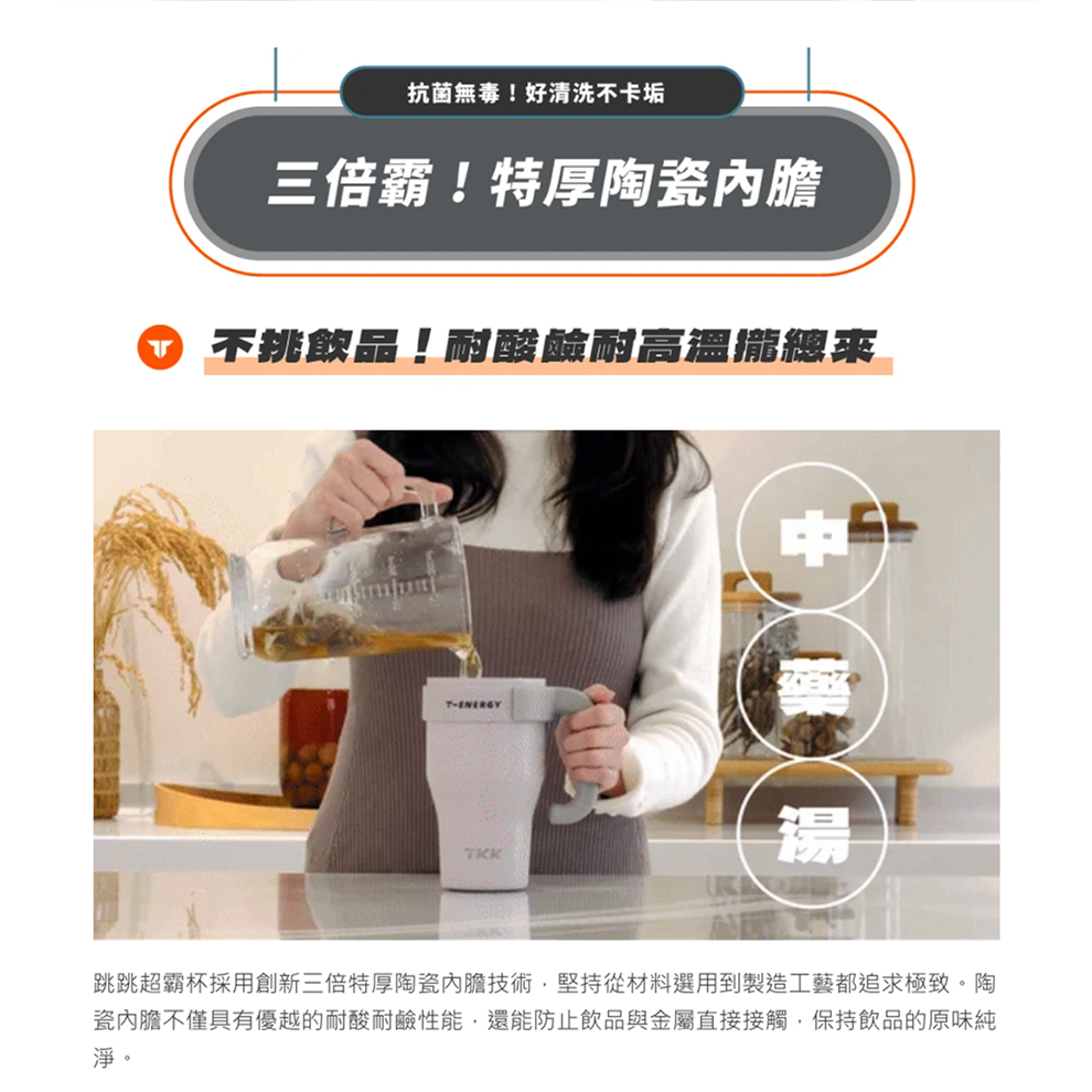 【複製】TKK跳跳超霸杯｜冰壩杯大容量｜陶瓷內膽｜內含泡茶神器｜長效保冰, , large