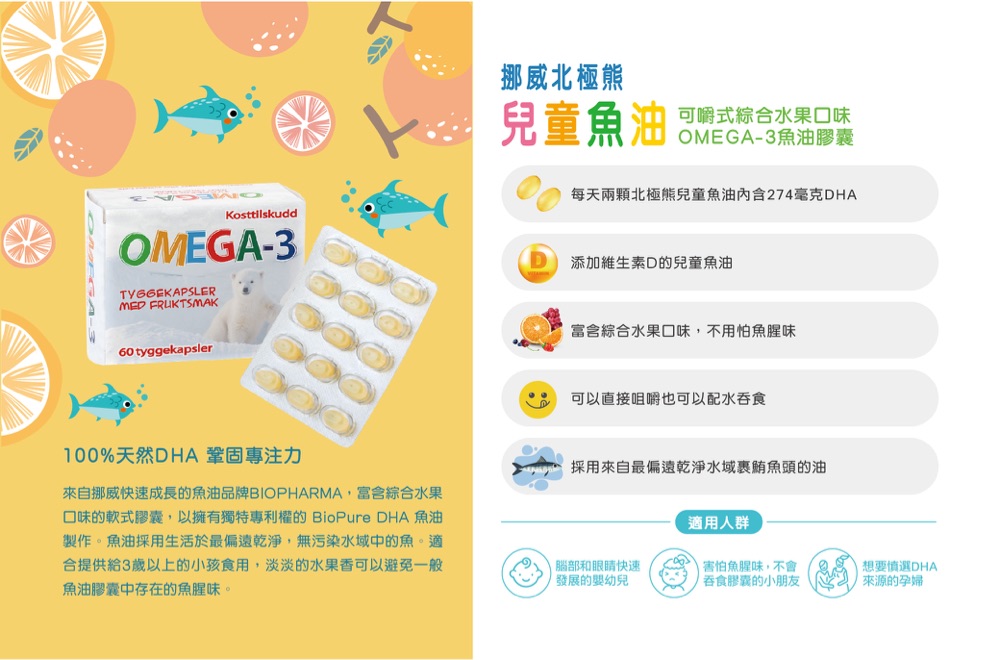 挪威北極熊 DHA 兒童魚油二盒加贈北極熊學生證件套1個, , large