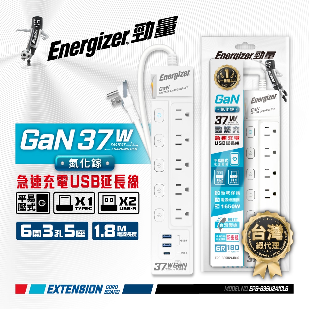 Energizer 勁量 氮化鎵Gan 37W 6開3孔5座 USB延長線 1.8米(2USB 1TYPEC 新安規 台灣製), , large