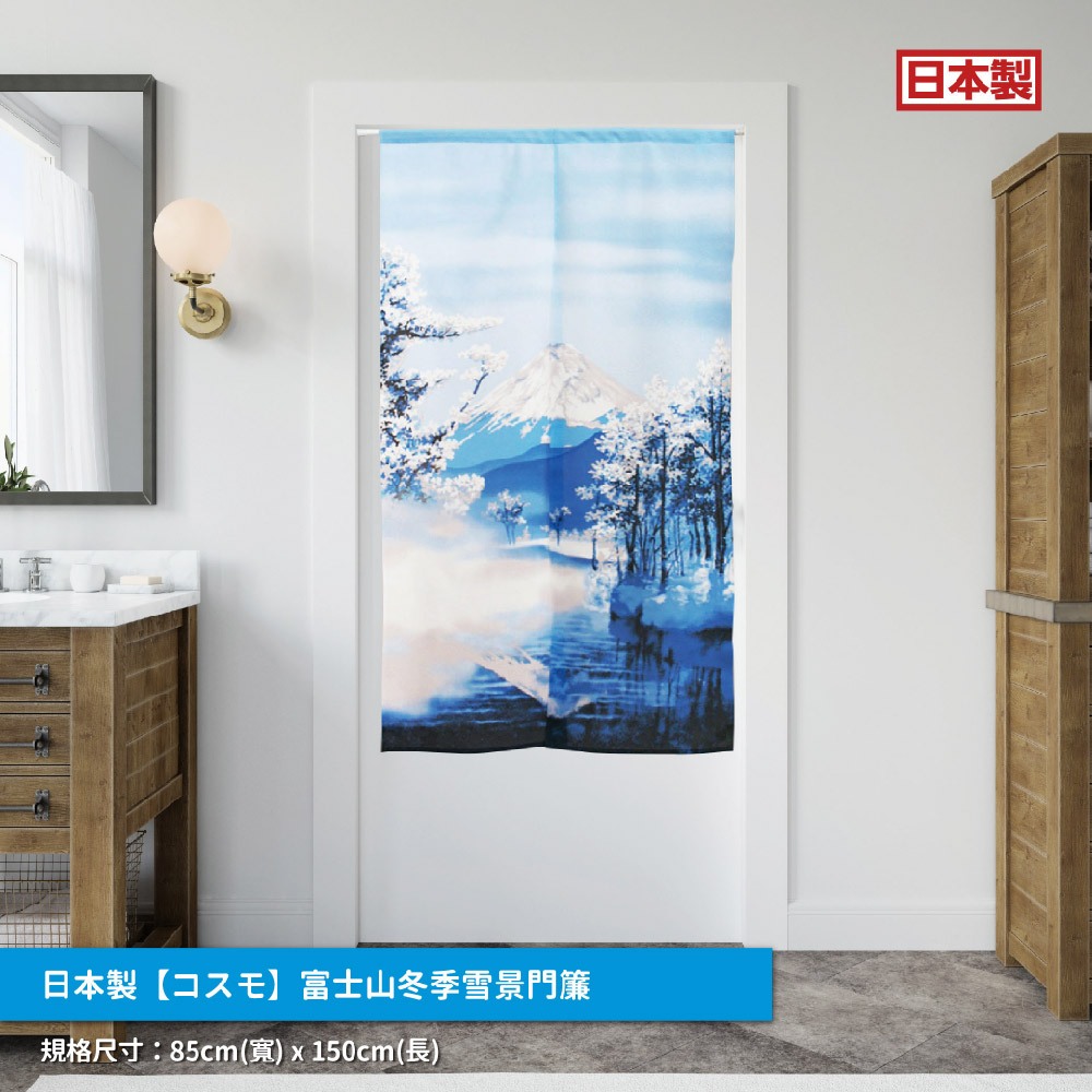日本製【コスモ】長門簾《富士山冬季雪景》, , large