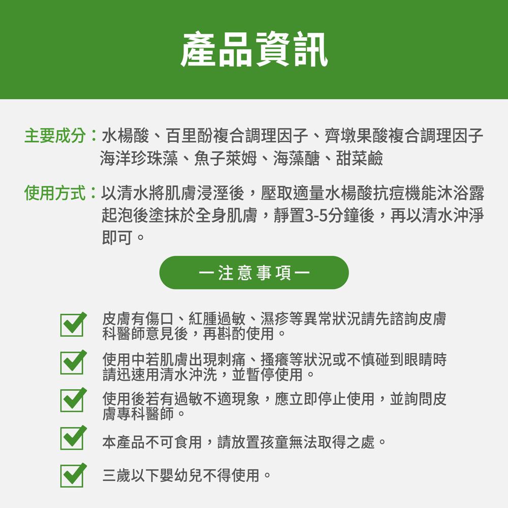 【FJ豐傑生醫】水楊酸抗痘機能沐浴露-500ml/瓶(胸背部痘痘沐浴乳ｘ收斂毛孔ｘ幫助角質代謝抗菌), , large