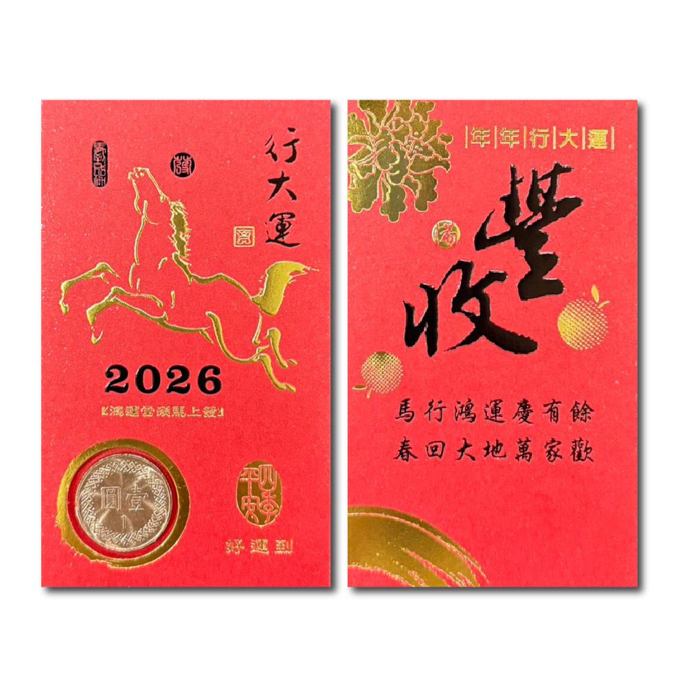 1A 2026 馬年 福袋 行大運 豐收 10張入 (不包含1元硬幣) /包 3603, , large