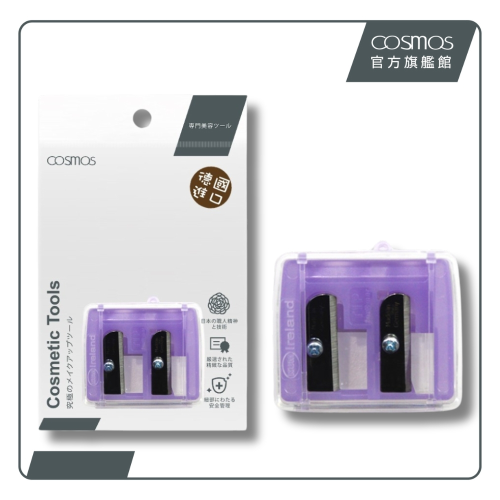 cosmos 雙孔削筆器 (H34771)