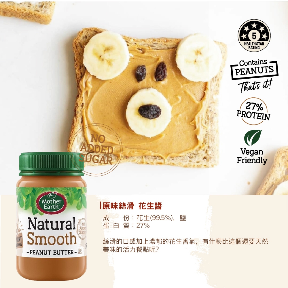 【千歲本舖】紐西蘭Mother Earth超級花生醬（絲滑）, , large