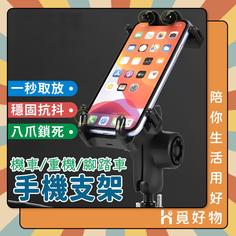 八爪升級款【要就用最穩固的】機車手機架 機車手機支架【Ho覓好物】機車手機架 導航支架 後照鏡 手機支架 機車手機架, , large