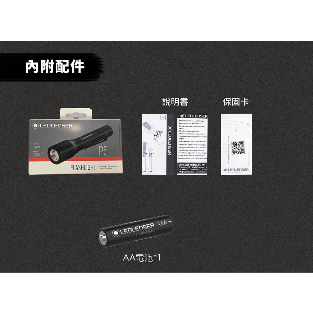 【德國Ledlenser】P5 鋁合金伸縮調焦手電筒, , large
