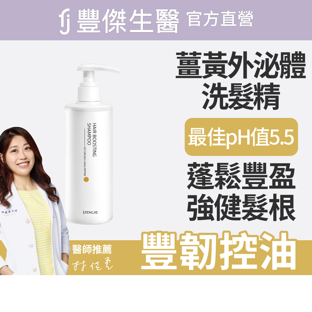 【FJ豐傑生醫】3D薑黃胜肽髮根活化洗髮精-250ml(強健髮根45天有感 胺基酸x無矽靈), , large