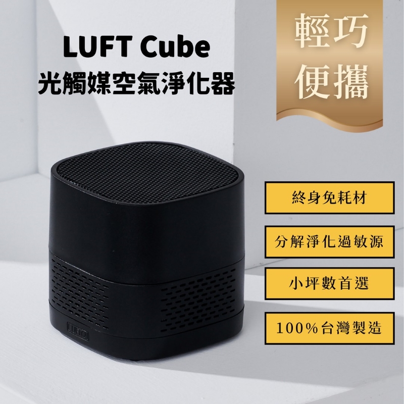 LUFT Cube Air Purifier-Black, 黑, large