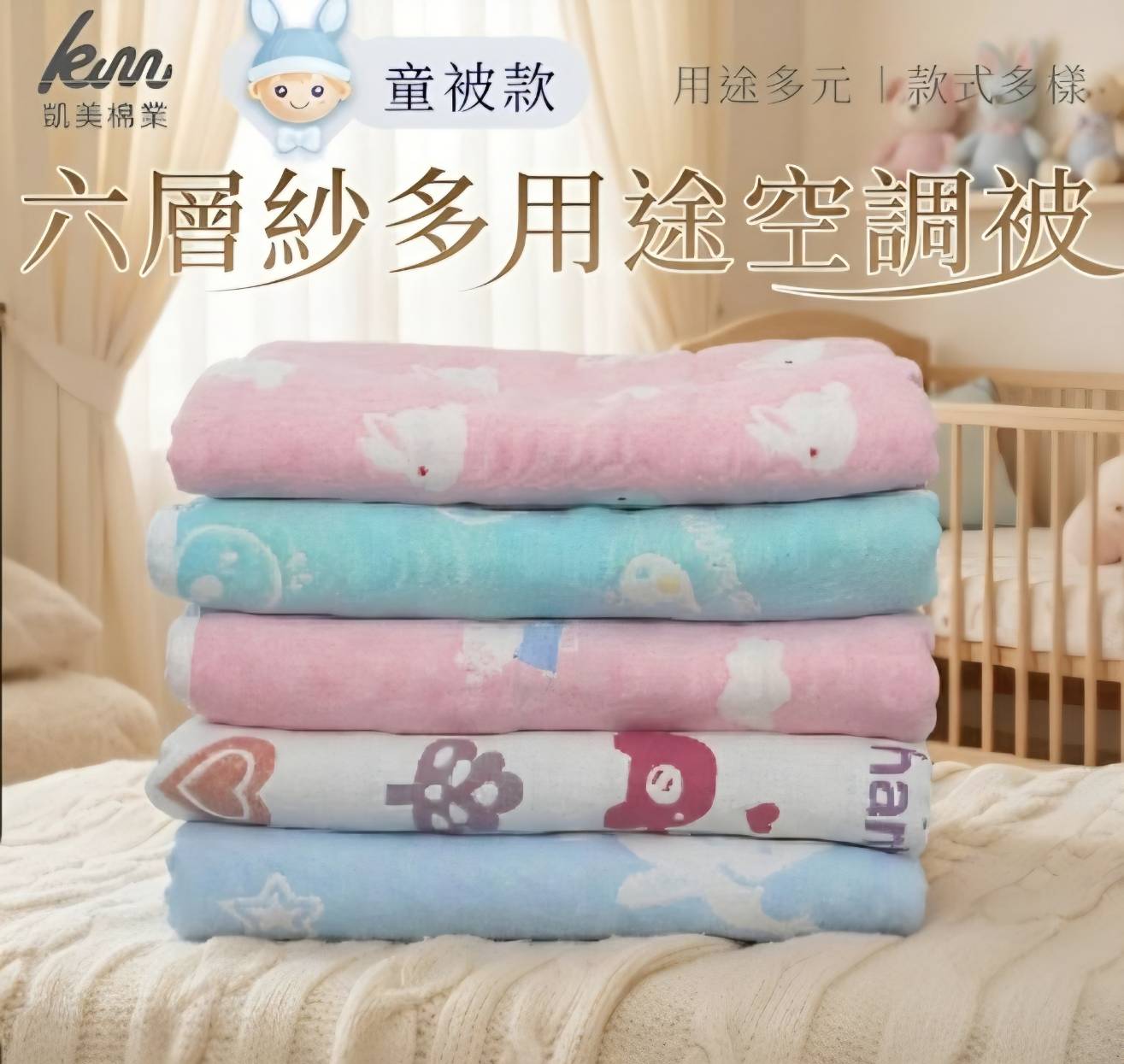 [Kaimei Cotton] Random and excellent six-layer yarn multi-purpose children's quilt/baby quilt/air conditioning quilt/gauze quilt multiple styles, , large