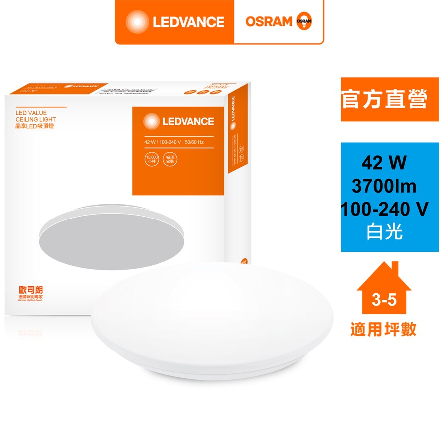 [凌騰科技]歐司朗OSRAM晶享LED吸頂燈42W白光, , large