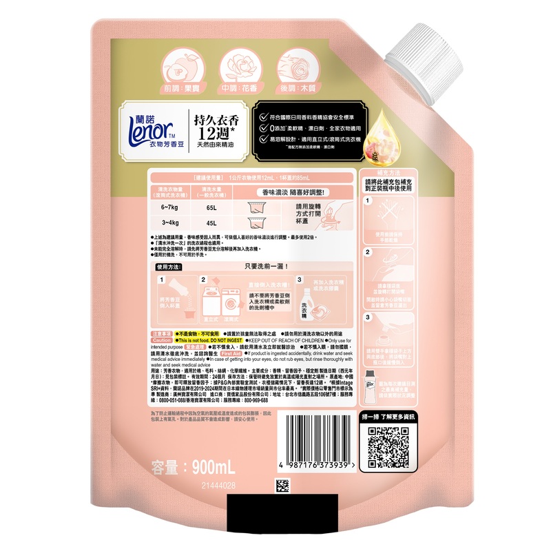 蘭諾衣物芳香豆雪松梔子花900ML, , large