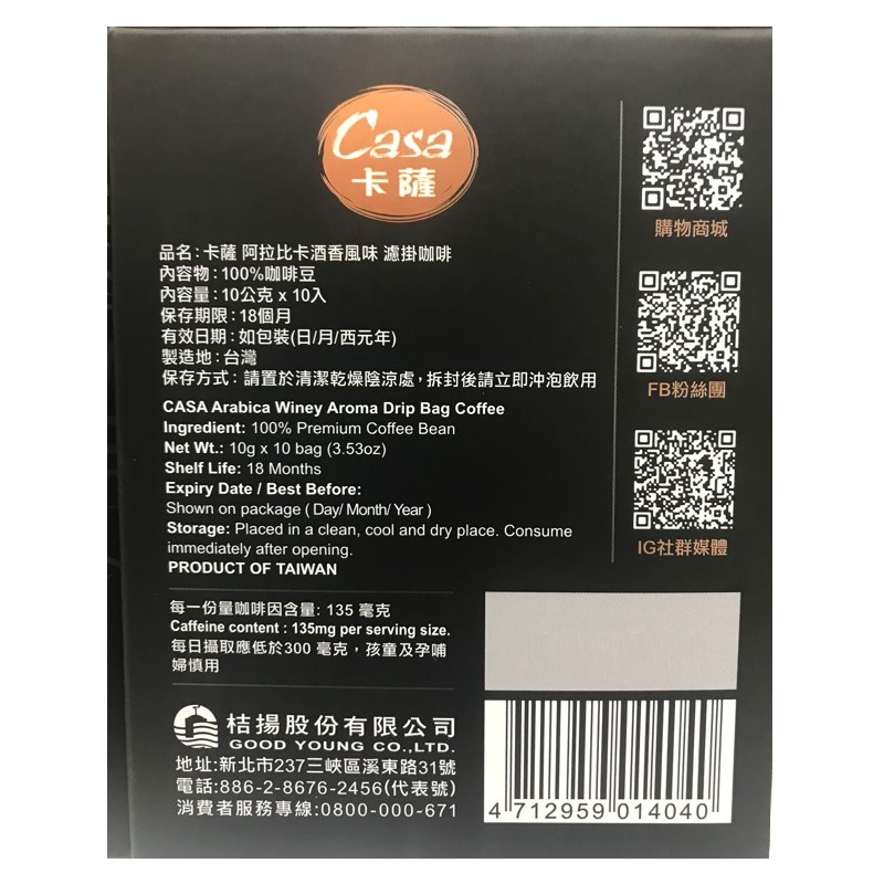 卡薩阿拉比卡酒香風味濾掛式咖啡100g, , large