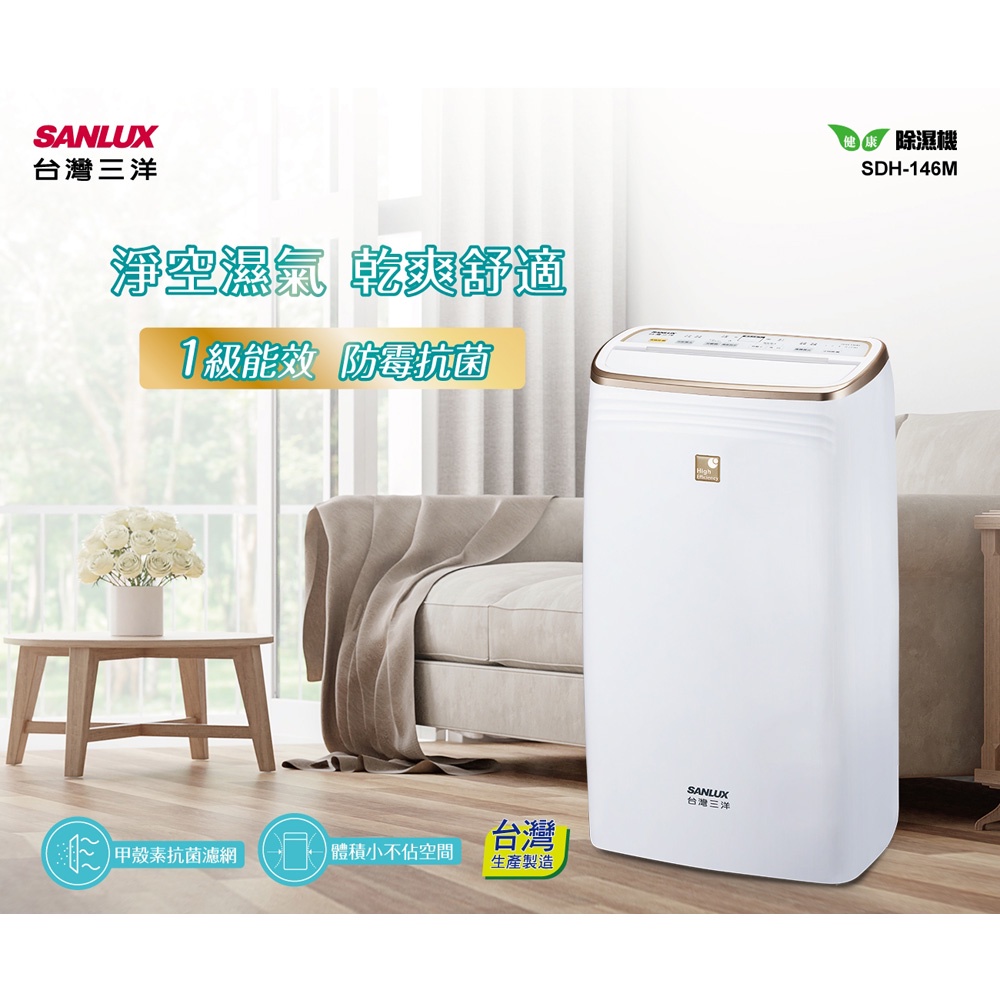 SANLUX 台灣三洋 14L 一級清淨除濕機 SDH-146M, , large