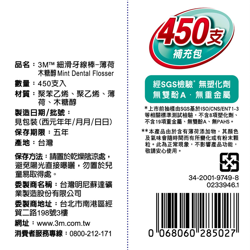 3M Mint Dental Flosser 450Pack, , large