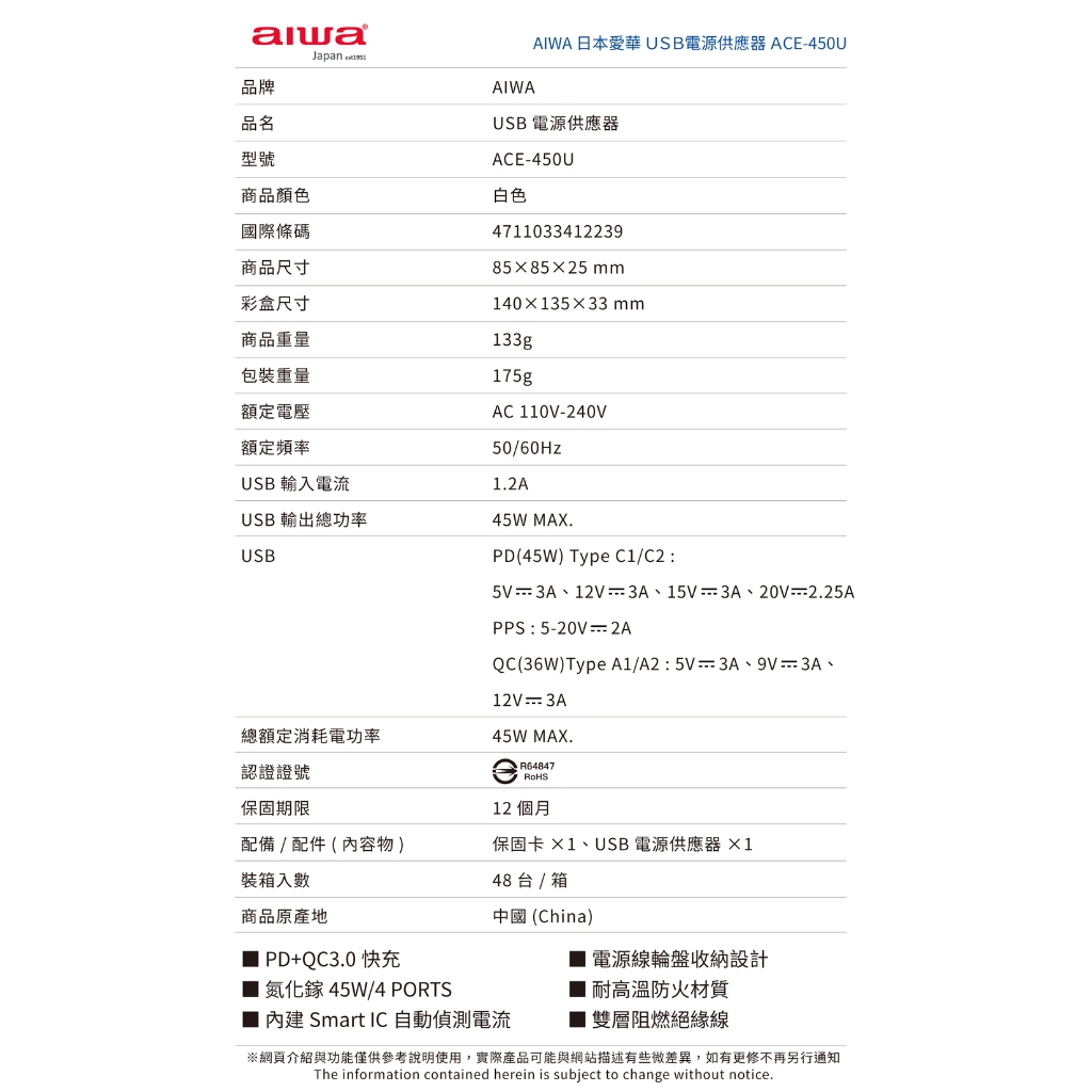AIWA 愛華 氮化鎵快充USB電源供應器 ACE-450U, , large