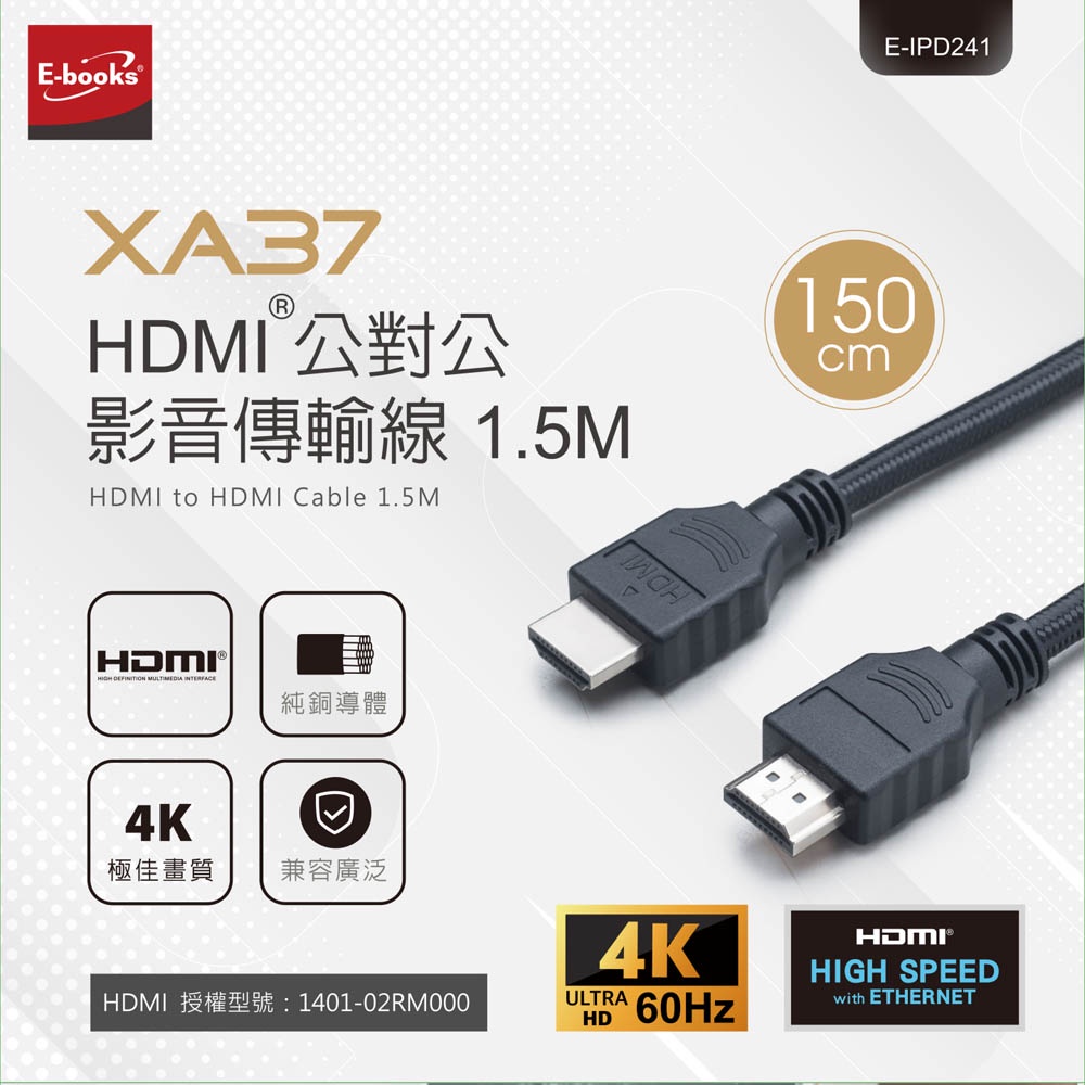 E-BOOKS XA37 HDMI 公對公高品質影音傳輸線 1.5M, , large