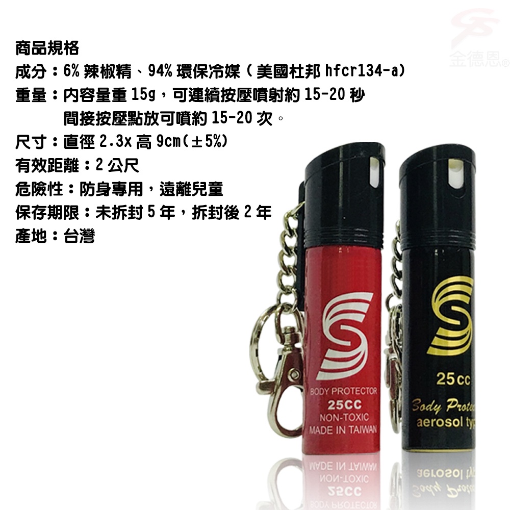 GS MALL 台灣製造 25cc 防狼辣椒水 顏色隨機 防狼噴霧液 隨身辣椒水 防身噴霧器 辣椒水 辣椒噴霧, , large