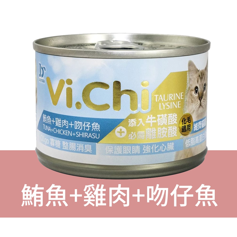 【Vi.Chi維齊】經典化毛白肉貓罐頭160gX24罐/箱(經典維齊 大貓罐 貓餐 副食 化毛), , large