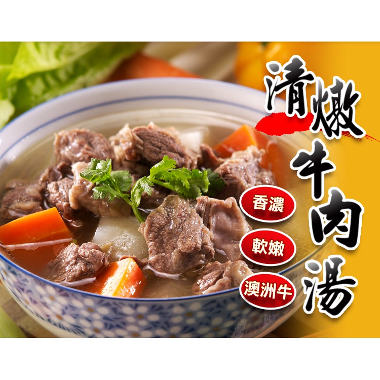 【史家庄方便廚房】清燉牛肉湯2包組(4-5人份/包)  各大節目推薦 團購美食王 在家安心煮輕鬆上桌, , large