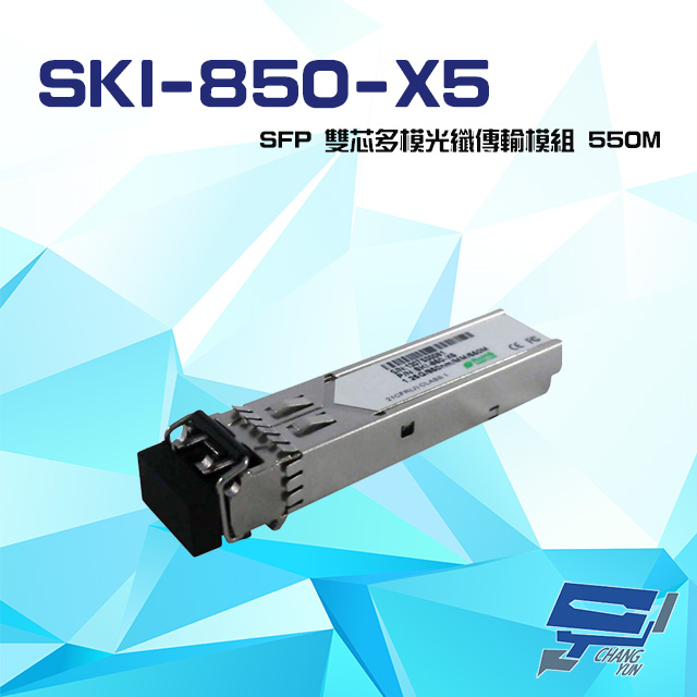 昌運監視器 SKI-850-X5 1.25Gbps 550M LC SFP 雙芯多模光纖傳輸模組