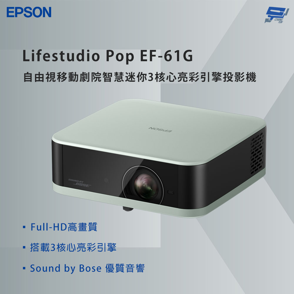 昌運監視器 EPSON 愛普生 Lifestudio Pop EF-61G 智慧迷你3核心亮彩引擎投影機-雷鬼綠