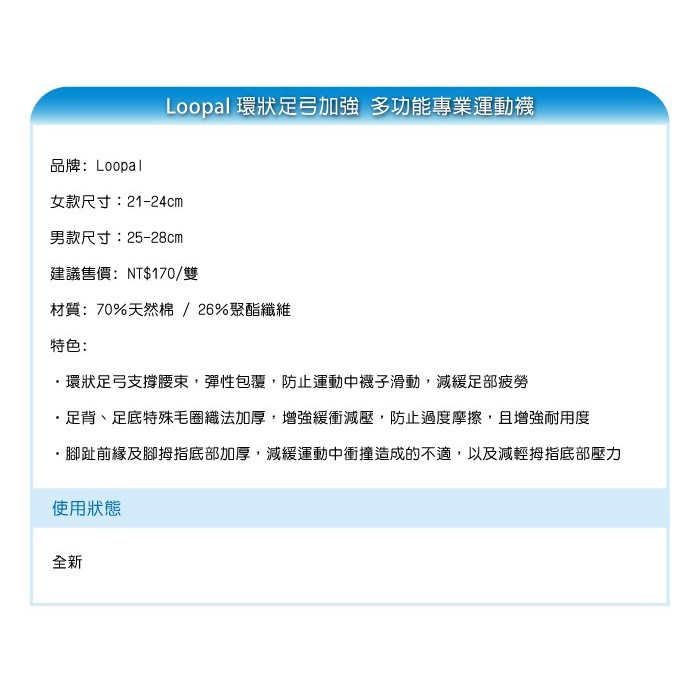 [秉宸] Loopal 襪子 足弓加強 男女款 專業多功能運動襪 排球 籃球 網球 羽球 運動襪, , large