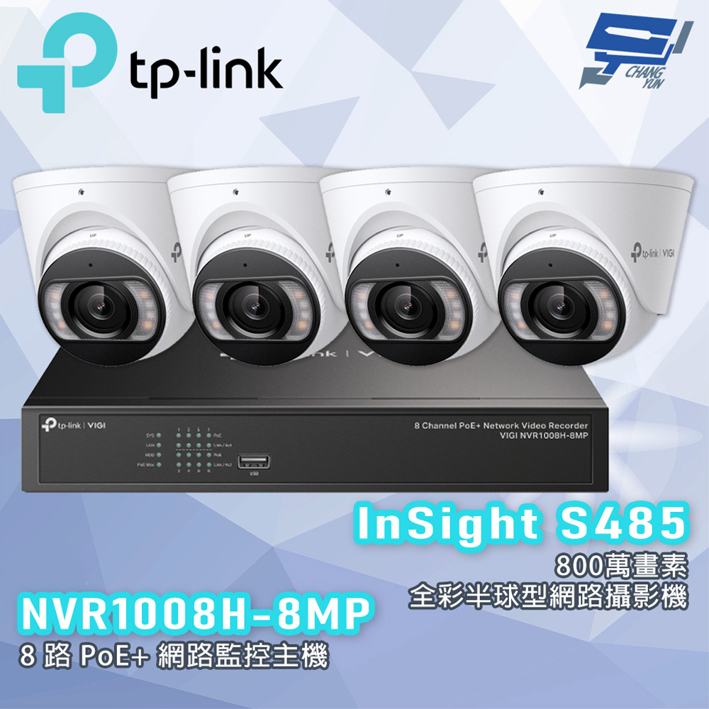 TP-LINK 昌運監視器組合 VIGI NVR1008H-8MP 8路主機+InSight S485 VIGI 8MP 全彩半球型網路攝影機*4