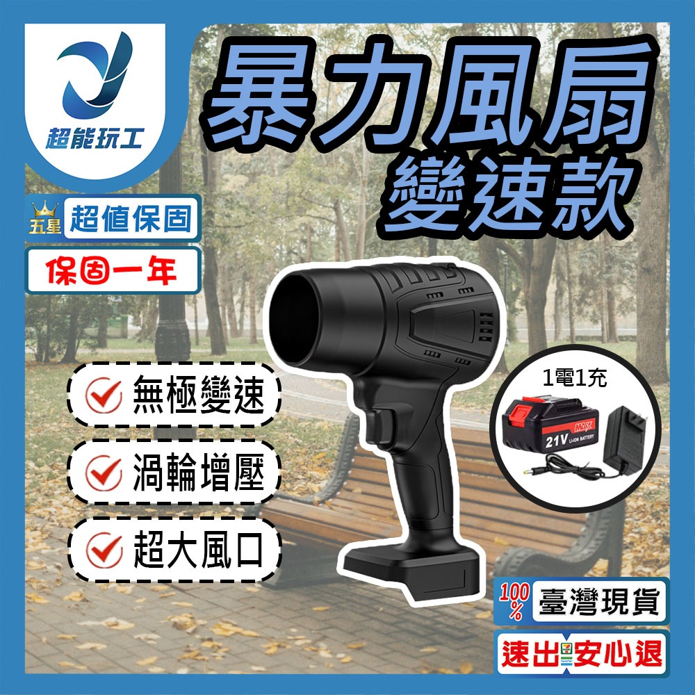 暴力風扇變速款10節1電1充