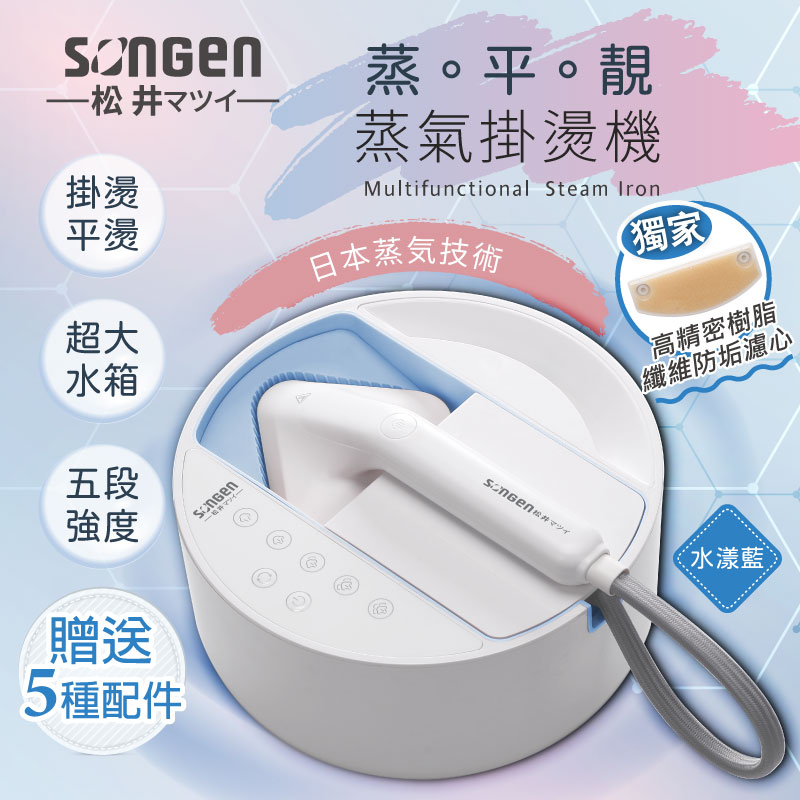 【SONGEN松井】蒸熨兩用蒸氣掛燙機/電熨斗(SG-QY21-B), , large