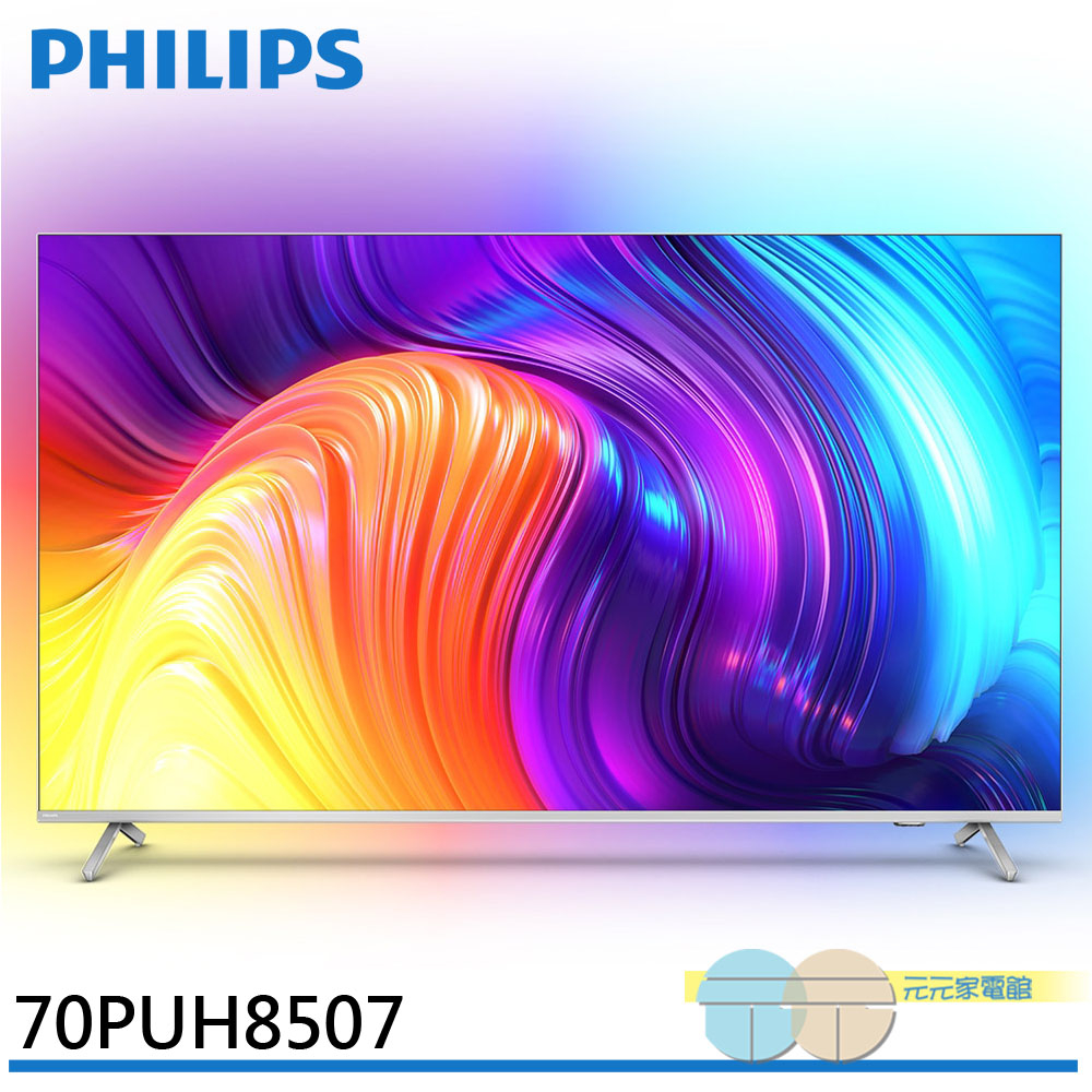 PHILIPS 飛利浦 70吋 4K androidTV 聯網液晶顯示器 70PUH8507, , large