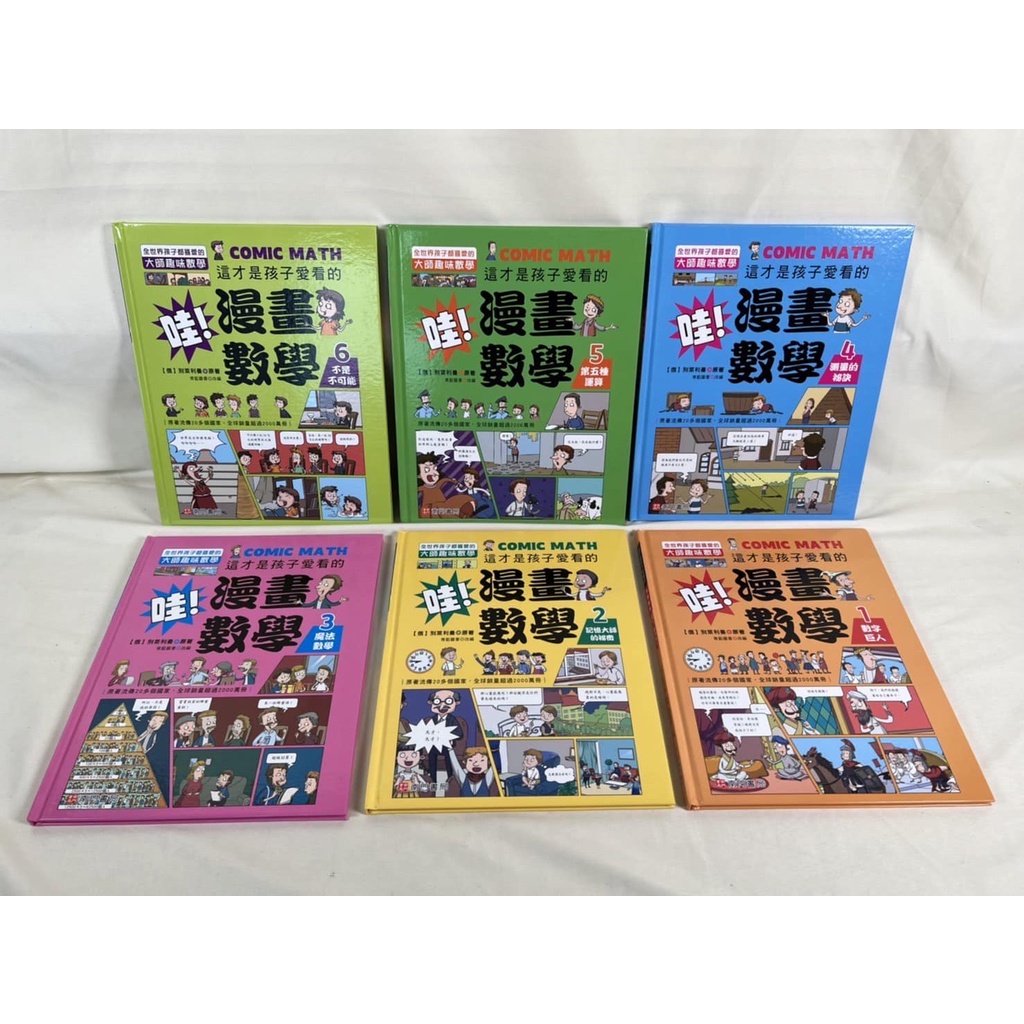 《南門書局》我是學霸 + 哇！漫畫數學 共12本, , large