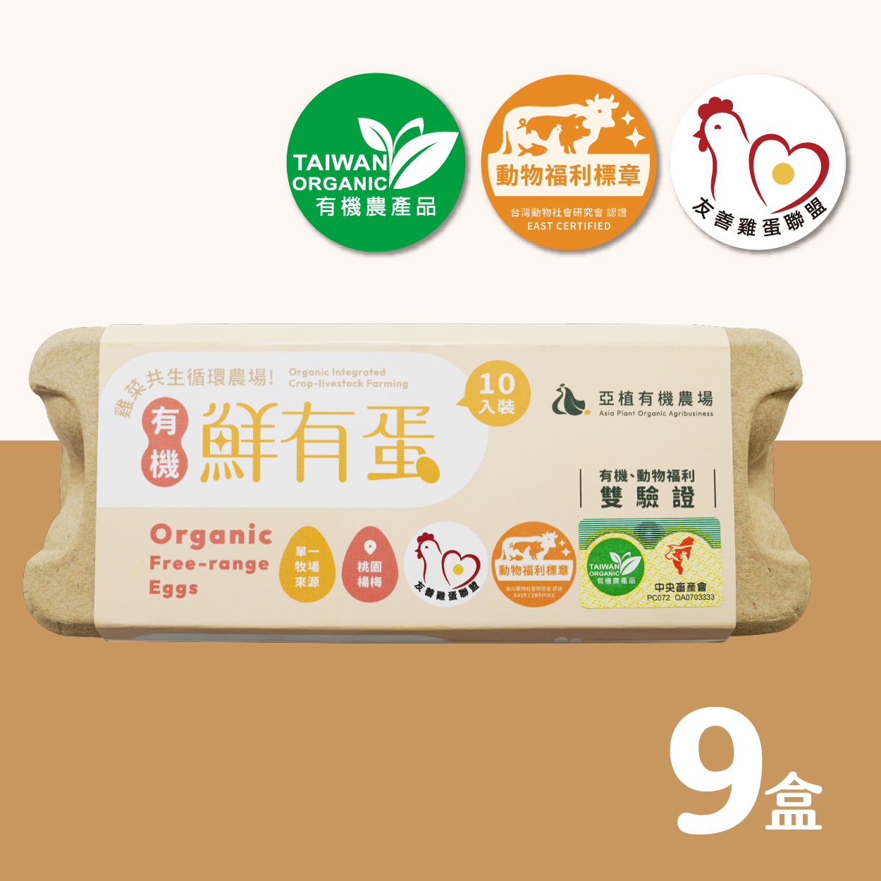 Organic Free-range Eggs 90 eggs (Standard)