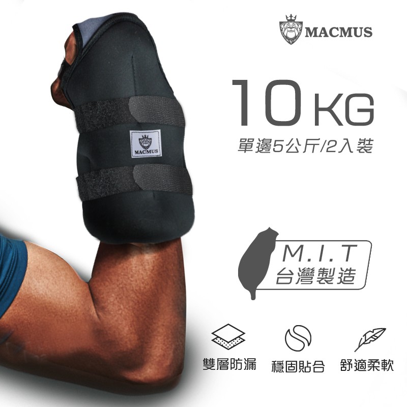 【MACMUS】10公斤拳擊型運動沙包｜單邊5公斤手部用負重沙袋｜適合拳擊、散打、自由博擊等運動, , large