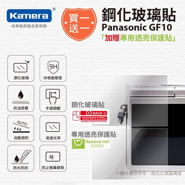 Kamera 9H鋼化玻璃保護貼 for Panasonic GF10, , large