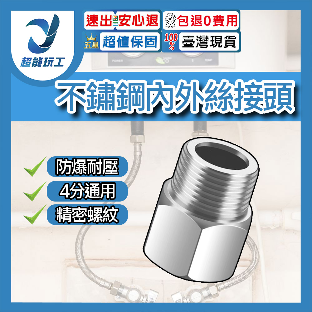 4-point stainless steel male/female threaded connector